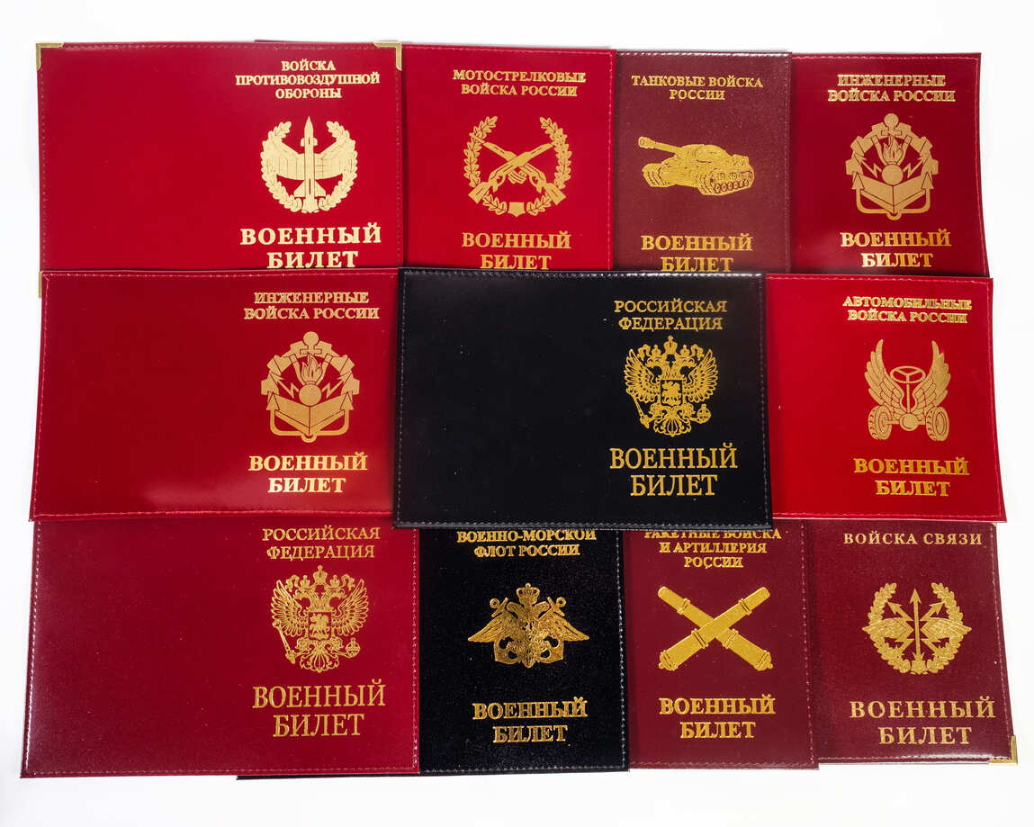 Обложка на военный билет